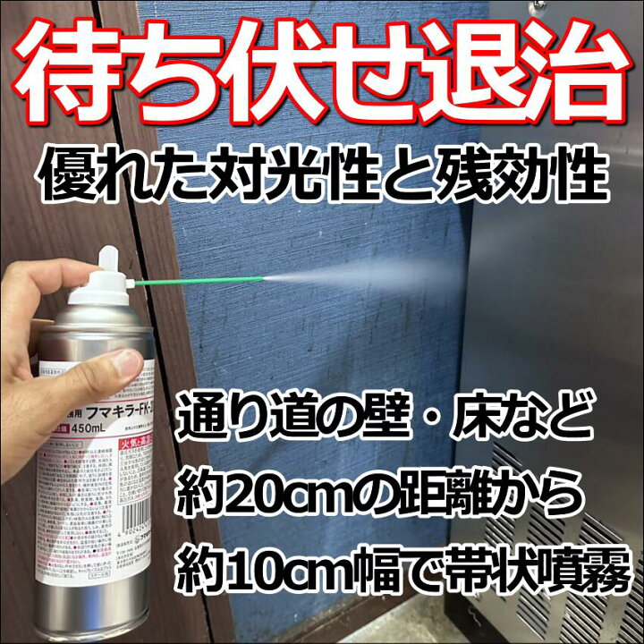 楽天市場】フマキラーFK−2001 450ml プロ仕様 ゴキブリフマキラーKX 