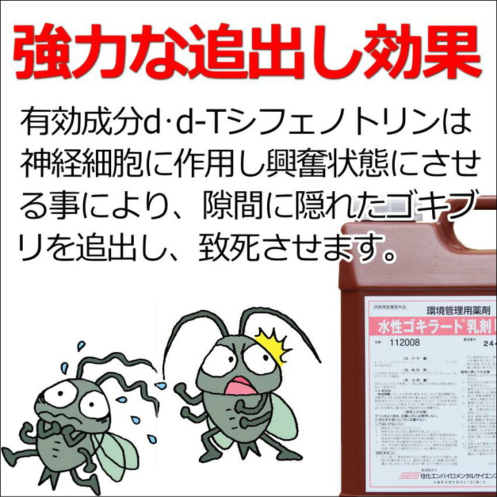 楽天市場】水性ゴキラート乳剤SES噴霧器セット ゴキブリ ハエ 蚊 ノミ 