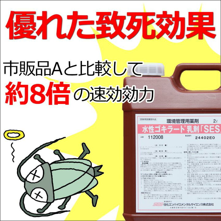 楽天市場】水性ゴキラート乳剤SES噴霧器セット ゴキブリ ハエ 蚊 ノミ 
