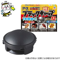 ゴキブリ駆除 ベイト剤 ブラックキャップ12個入り