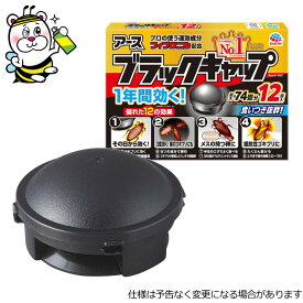 ゴキブリ駆除 ベイト剤 ブラックキャップ12個入り