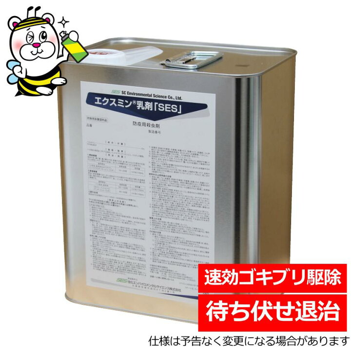楽天市場】ゴキブリ駆除剤エクスミン乳剤SES 18L ノミ ダニ トコジラミ 