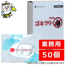 業務用ゴキブリ忌避剤ゴキフリー50個入り 侵入防止 予防 対策 追出し