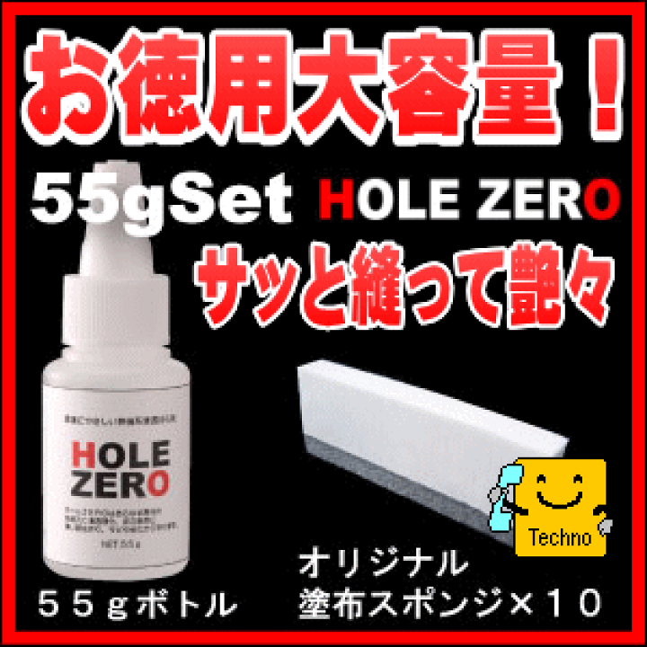 楽天市場】ホールゼロ55gセット お徳用 ◇ : テクネットPRO 楽天市場店