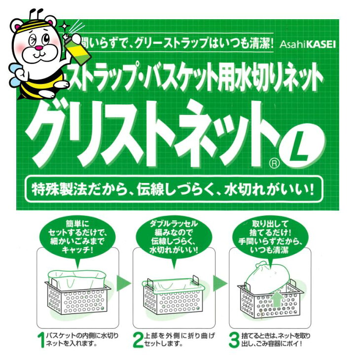 楽天市場】グリストラップバスケット用水切りネット グリストネットL 