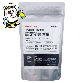 ミディ発砲錠1% 100錠 ビル 厨房 側溝 下水溝 雨水枡 水溜 浄水槽 汚水槽 ユスリカ チョウバエ 幼虫 駆除 対策 殺虫剤 昆虫成長阻害剤 三井化学アグロ