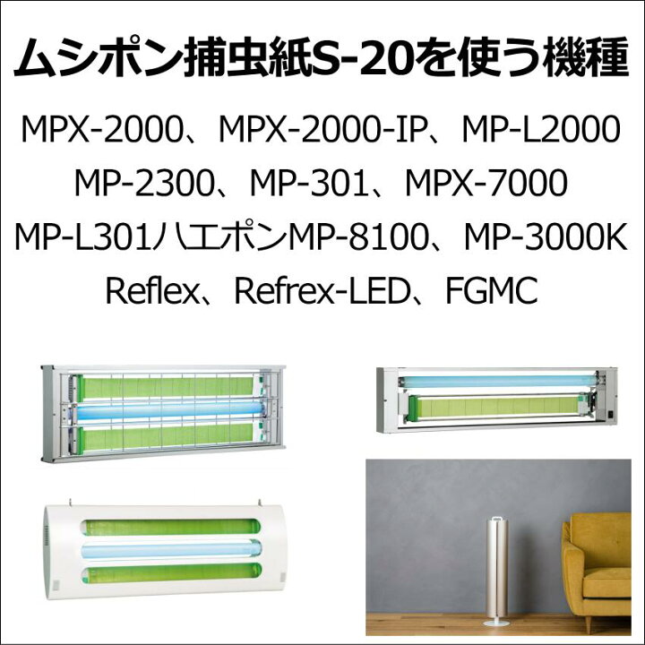 楽天市場】ムシポン専用捕虫紙S-20 1箱(5個入り) ベンハー 捕虫器 誘引 