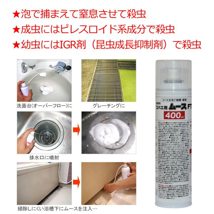 楽天市場】業務用コバエ用ムースFT コバエ ムース 捕獲 予防駆除 殺虫 