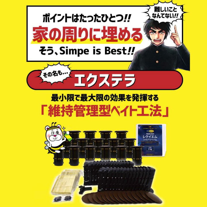 楽天市場】エクステラステーションAGS3個・ベイト剤レクイエム2kg 