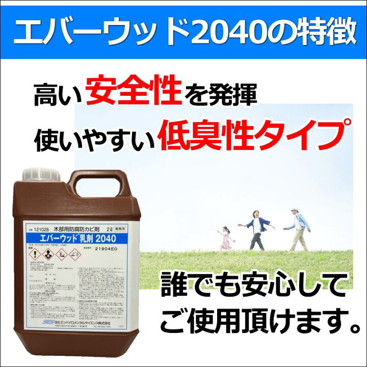 楽天市場】木部用防腐防カビ剤エバーウッド乳剤2040 床下 木材 カビ 