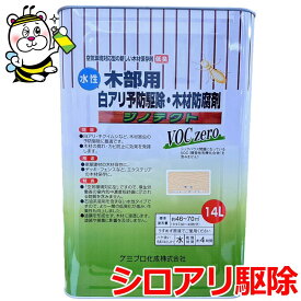 ジノテクト14L無色 水性木部用白アリ予防駆除木材防腐剤 シロアリ 退治 防除 羽蟻 キクイムシ 腐れ 防カビ 防止 水性 低臭 柱 土台 根太 大引き 木材 建材 保存 ウッドデッキ ベンチ フェンス 床下 湿気 浸透 ケミプロ化成