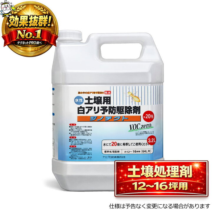 楽天市場】水性土壌用白アリ予防駆除剤ジノテクト3,2L シロアリ 白蟻 
