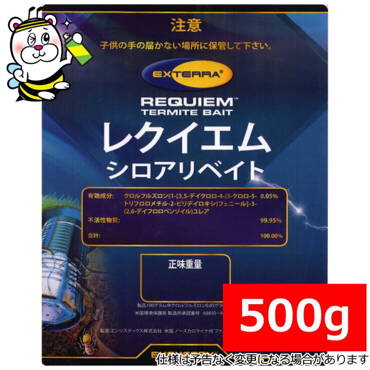 楽天市場】エクステラステーション用毒餌ベイト剤レクイエム 