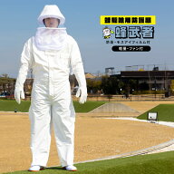 超軽量蜂武者冷却ファンセット 【モバイルバッテリープレゼント】手袋長靴付 蜂駆除用防護服 スズメバチ …