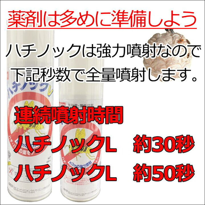 楽天市場】ハチノックL 300ml プロが使うスズメバチの巣駆除 殺虫剤 