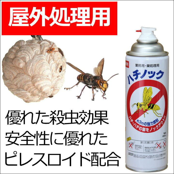 楽天市場】ハチノックL 300ml プロが使うスズメバチの巣駆除 殺虫剤 