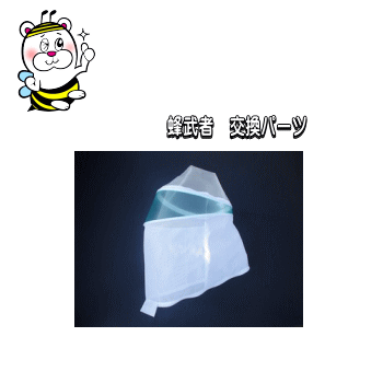楽天市場 部品 スズメバチ駆除 蜂防護服 蜂武者用交換パーツ 頭部シールドヘルメット前面との装着部1箇所タイプ ヘルメットなし テクネットpro 楽天市場店 楽天市場 部品 スズメバチ駆除 蜂防護服 蜂武者用交換パーツ 頭部シールドヘルメット前面との装着部1箇所タイプ ヘルメットなし テクネットpro 楽天市場店