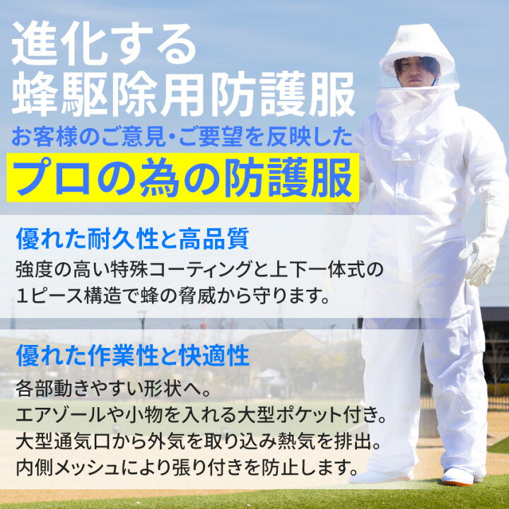 楽天市場】蜂駆除用防護服 蜂武者 手袋長靴25cm付 スズメバチ 蜂の巣 