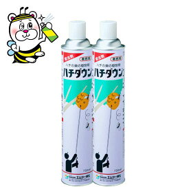 ハチの巣の駆除剤 業務用ハチダウン730ml×2本 スズメバチ駆除 アシナガバチ 駆除 退治 殺虫剤 スプレー