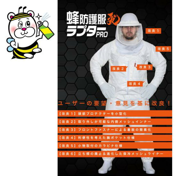 楽天市場】スズメバチ駆除 蜂防護服 ラプターPRO : テクネットPRO 楽天 