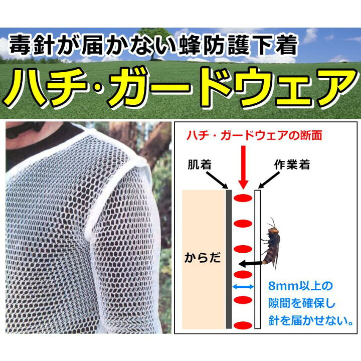 楽天市場】ハチガードウェア 蜂防護服下着 スズメバチ 駆除退治 : テク 