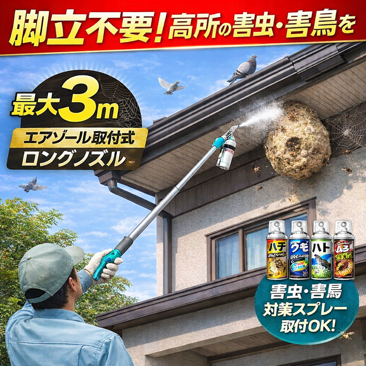 楽天市場】蜂武者はちなた・ハチノックV3本付 高所スプレー ハチ クモ