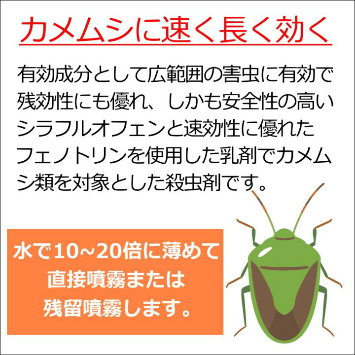 楽天市場】金鳥カメムシ用キンチョール乳剤 カメムシ駆除 予防駆除 