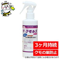 業務用クモルスストレート200g クモの巣を張らせない 蜘蛛 ゴキブリ ハエ 蚊 忌避 害虫 防除 防虫 自動販…