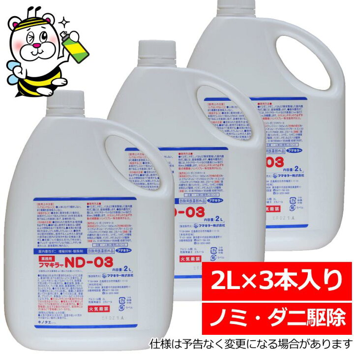 楽天市場】屋内塵性ダニ増殖抑制駆除剤フマキラーND-03 殺虫剤 