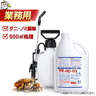 屋内塵性ダニ増殖抑制・駆除剤フマキラーND-03噴霧器セット イエダニ マダニ ノミ 蚤 タタミ カーペット …