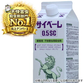 業務用不快害虫用殺虫剤サイベーレ0.5SC【レビューを書いてスミスリン粉剤GET】 カメムシ ムカデ ヤスデ アリ 予防駆除退治