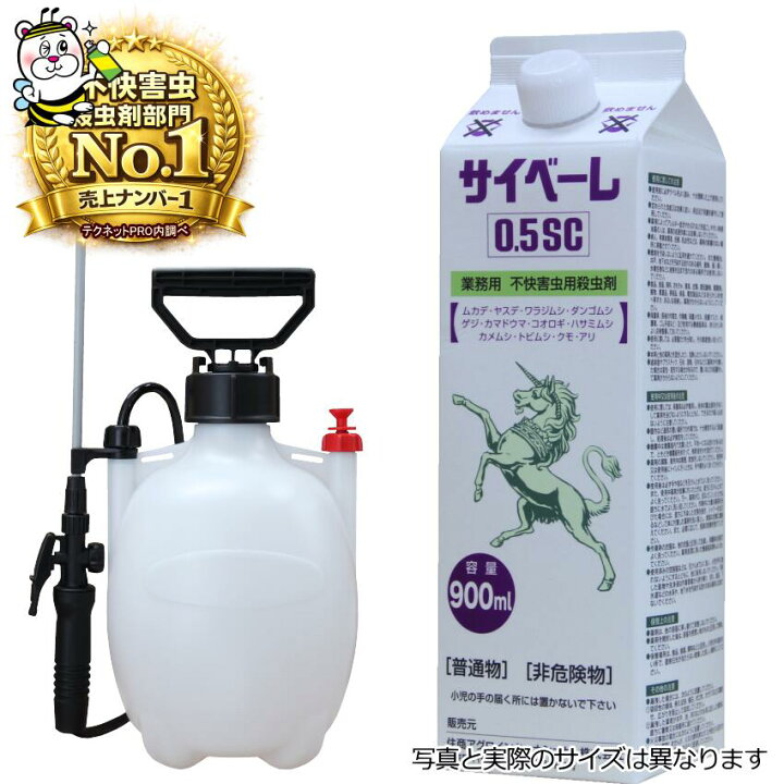 楽天市場】業務用不快害虫用殺虫剤サイベーレ0.5SC 900mL噴霧器付 
