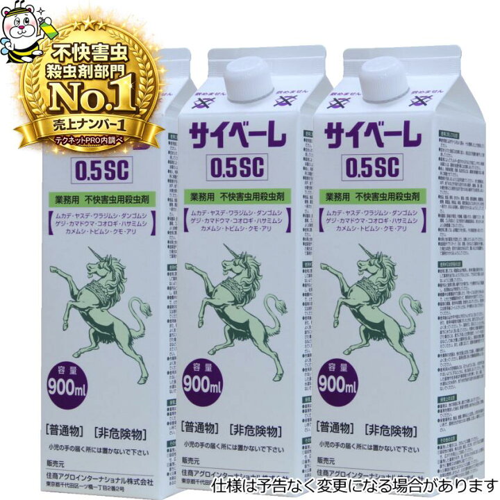 楽天市場】業務用不快害虫用殺虫剤サイベーレ0.5SC 900mL カメムシ 