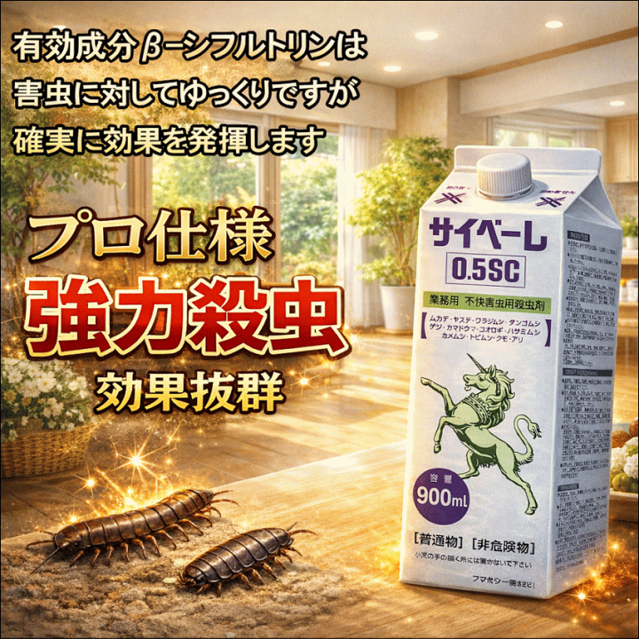 楽天市場】業務用不快害虫用殺虫剤サイベーレ0.5SC 900mL噴霧器付