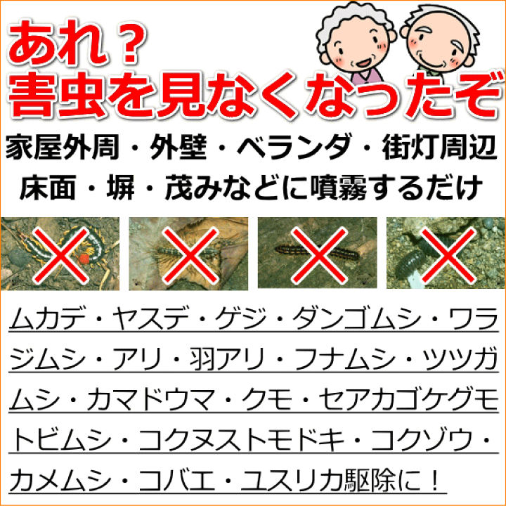 楽天市場】【即納】業務用不快害虫用殺虫剤サイベーレ0.5SC 900mL ムカデ ヤスデ ワラジムシ ダンゴムシ ゲジゲジ カマドウマ コオロギ ハサミムシ カメムシ トビムシ クモ アリ 蛾 セアカゴケグモ 予防 駆除 退治 臭い 待ち伏せ退治 シフルトリン ピレスロイド : テク ... 楽天市場】【即納】業務用不快害虫用殺虫剤サイベーレ0.5SC 900mL ムカデ ヤスデ ワラジムシ ダンゴムシ ゲジゲジ カマドウマ コオロギ ハサミムシ カメムシ トビムシ クモ アリ 蛾 セアカゴケグモ 予防 駆除 退治 臭い 待ち伏せ退治 シフルトリン ピレスロイド : テク ...