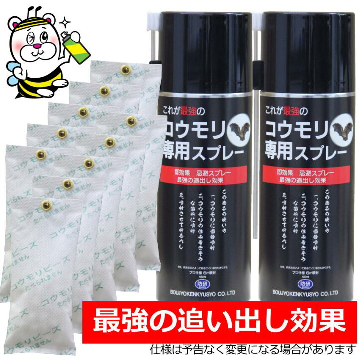 楽天市場】最強コウモリ専用スプレー2本とコウモリビーズ10個セット 