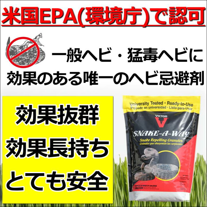 楽天市場】ヘビ忌避剤スネークアウェイ1.8kg 毒ヘビ 寄せ付けない 