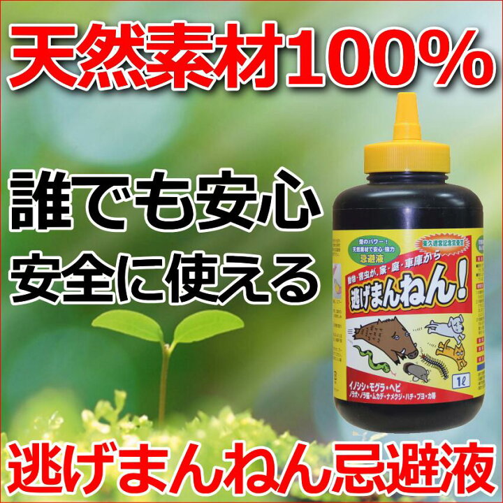 楽天市場】逃げまんねん忌避液1L 忌避剤 害虫 害獣 動物 : テクネット 