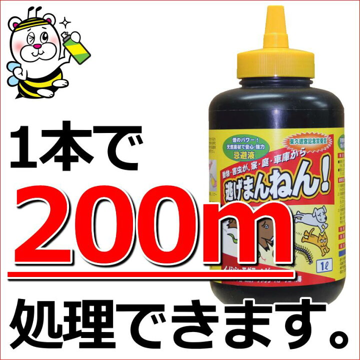 楽天市場】逃げまんねん忌避液1L 忌避剤 害虫 害獣 動物 : テクネット 