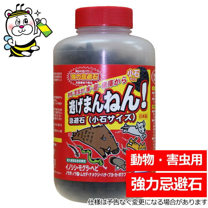 楽天市場】逃げまんねん忌避石(小石サイズ) 忌避剤 害虫 害獣 動物 