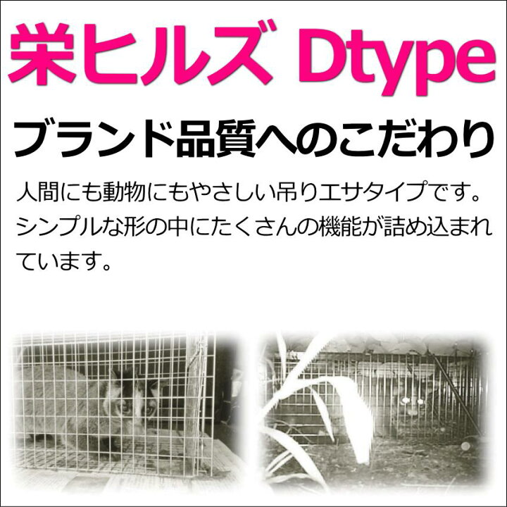 楽天市場】栄ヒルズ D type NO.302 RB-2 タヌキ ヌートリア 予防 駆除 