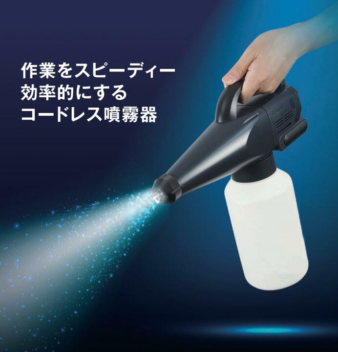 楽天市場】コードレス噴霧器FPSポータブルスプレイヤー ミスト ホテル 