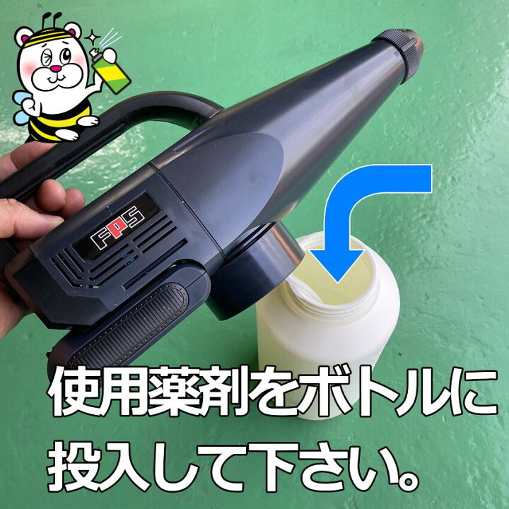 楽天市場】コードレス噴霧器FPSポータブルスプレイヤー ミスト ホテル 