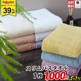 【先着クーポン利用でさらにお得】1,000円 ポッキリ 泉州タオル スリムバスタオル エアリーシュ 1枚 2枚 | AIRISH お試し価格 厚手 綿100％ バスタオル タオル 泉州 吸水性抜群 ロングサイズ ミニバスタオル 部屋干し ふわふわ コンパクト| ツバメタオル