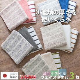 泉州タオル 【3枚セット 使いくらべセット フェイスタオル】 オーガニック 綿100％ 3枚組 タオル 泉州 肌に優しい 選べる 使い分け シンプル プレゼント ボーダー 日常使い セット 通販 日本製 ティティタオル ツバメタオル 送料無料