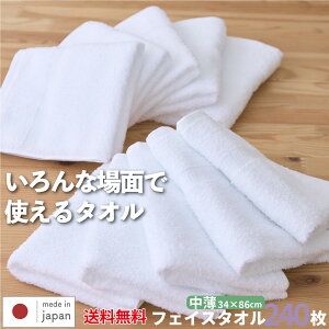 泉州タオル フェイスタオル 普通の白タオル 中薄 10枚 20枚 60枚 120枚 240枚 | 240匁 RSL フェイスタオル 綿100% 総パイル タオル 泉州 たっぷり 大容量 まとめ買い 白 白いタオル 運動 お風呂 サウ