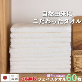 【先着50名様限定クーポン利用でさらにお得】10％OFF 泉州タオル【やさしさホワイト 薄手】10枚/20枚/60枚/120枚/240枚 200匁 フェイスタオル 綿100％ タオル 泉州 たっぷり薄手タオル 掃除 激安 挨拶タオル 浴用タオル 業務 乾きやすい お買い得 まとめ買い 日本製 送料無料