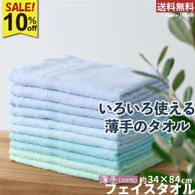 【先着クーポン利用でさらにお得】10％OFF 泉州タオル フェイスタオル いろいろカラー 10枚組 | 薄手 200匁 RSL 綿100％ まとめ買い 大容量 タオル 泉州 カラータオル 普通のタオル 薄いタオル 薄い 激安 消耗品 新生活 挨拶 温泉 業務用 送料無料 | ツバメタオル