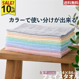 【先着クーポン利用でさらにお得】10％OFF 泉州タオル フェイスタオル いろいろカラー 15枚組 | 薄手 200匁 綿100％ まとめ買い 大容量 タオル 泉州 カラータオル 普通のタオル 薄いタオル 掃除 激安 消耗品 新生活 通販 挨拶 風呂 温泉 業務用 送料無料 | ツバメタオル