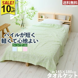 【先着クーポン利用でさらにお得】10％OFF 泉州タオル タオルケット そよかぜ 1枚 2枚 | シングル 薄手 軽い ジャガード 綿100％ 洗濯可 やわらかい シンプル オールシーズン ブランケット ケット 寝具 タオル地 タオル 泉州 送料無料 レビュー対象 | ツバメタオル